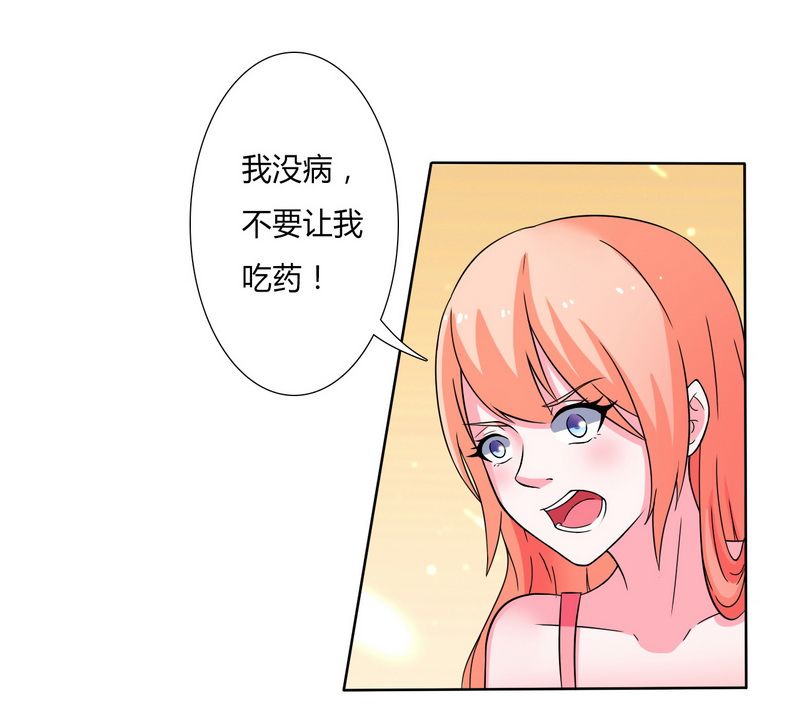 第21章：说你有病就有病16