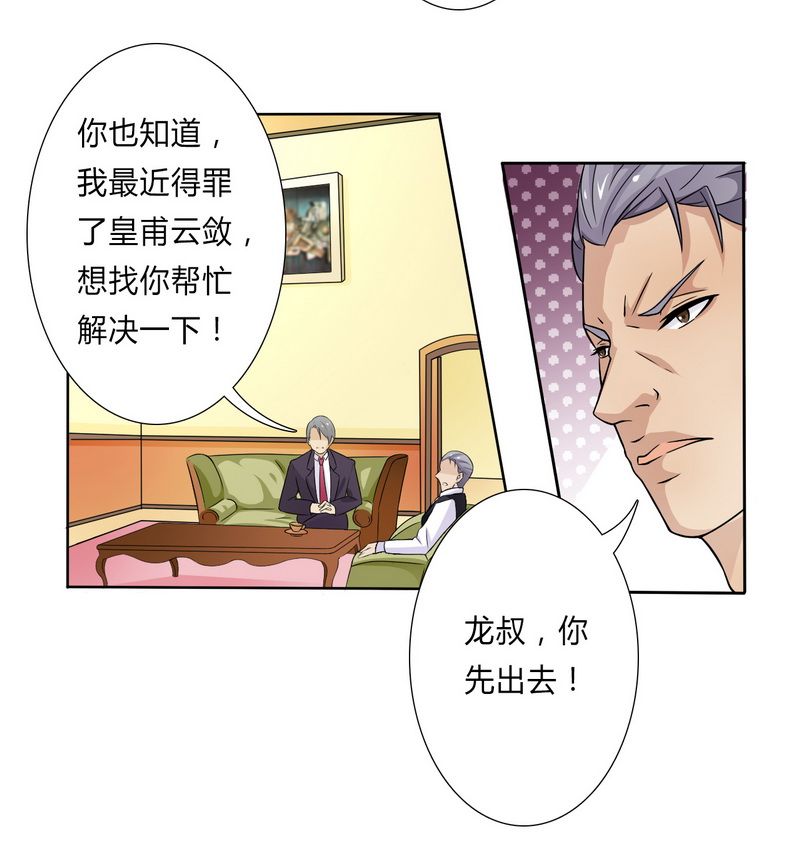 第22章：为宋允儿报仇8
