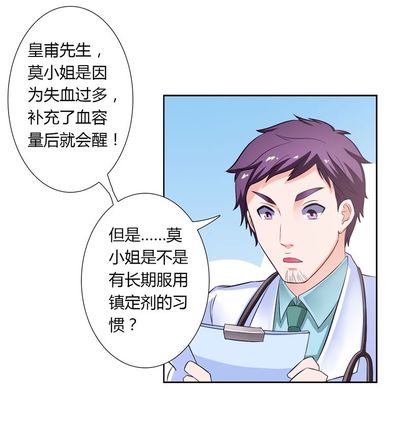 第25章：莫小黛怀孕2