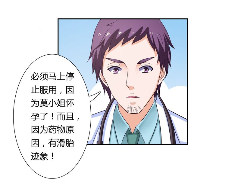 第25章：莫小黛怀孕4