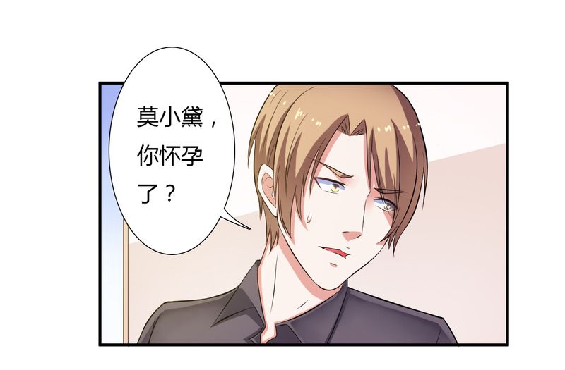 第25章：莫小黛怀孕6
