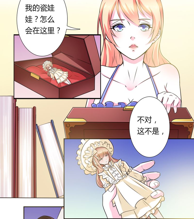 第26章：我的瓷娃娃17