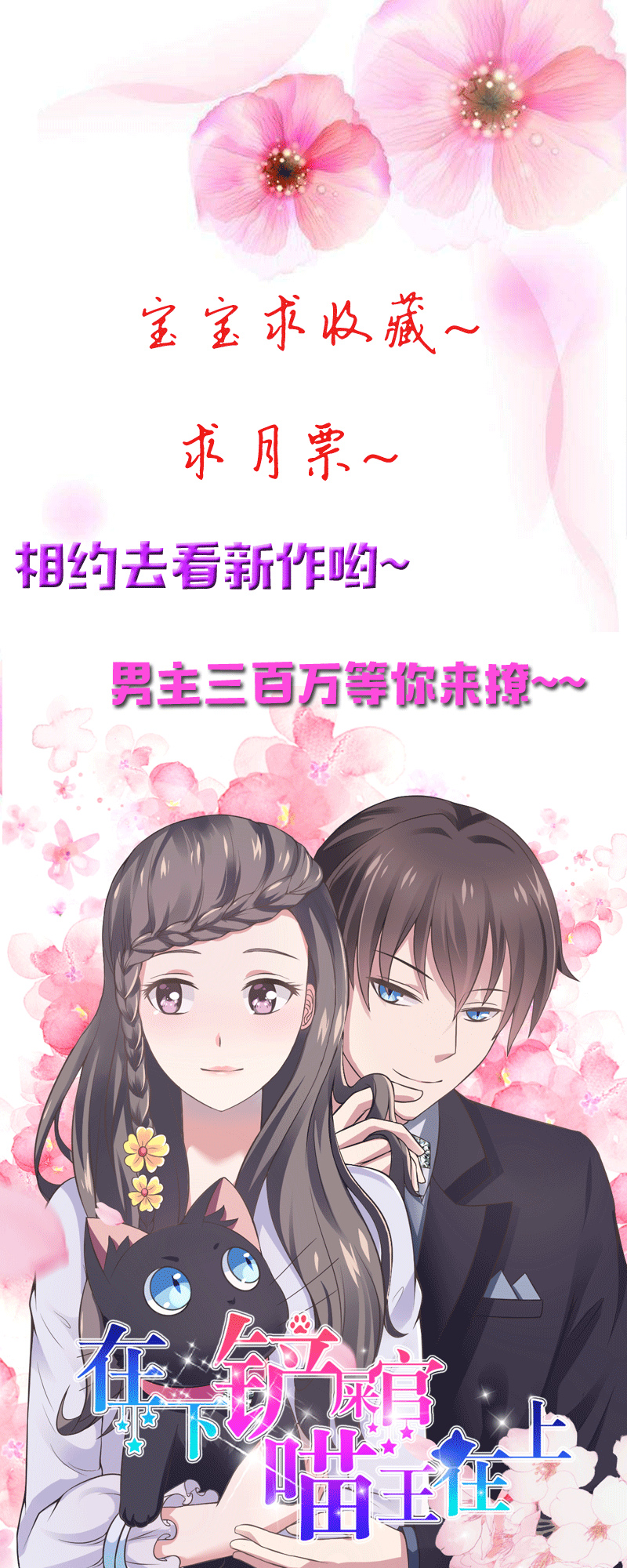 第59章：留在我身边26