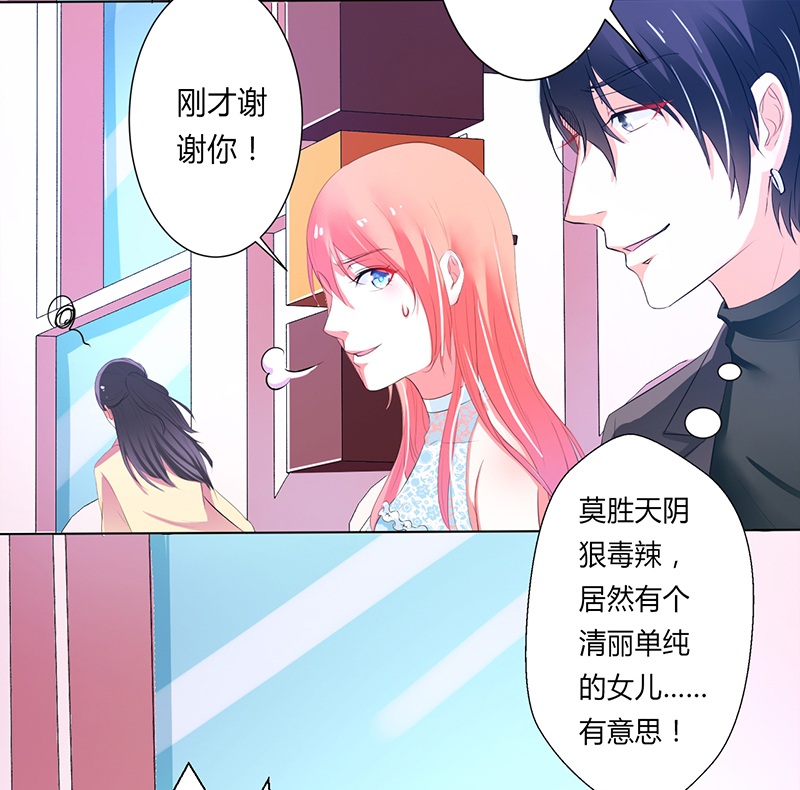 第61章：别想打她的主意4