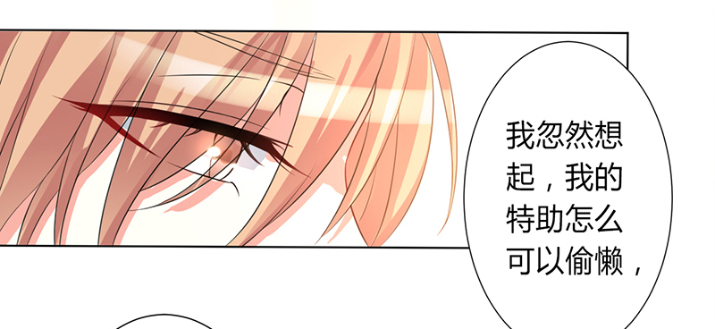 第83章：特助怎么能偷懒5