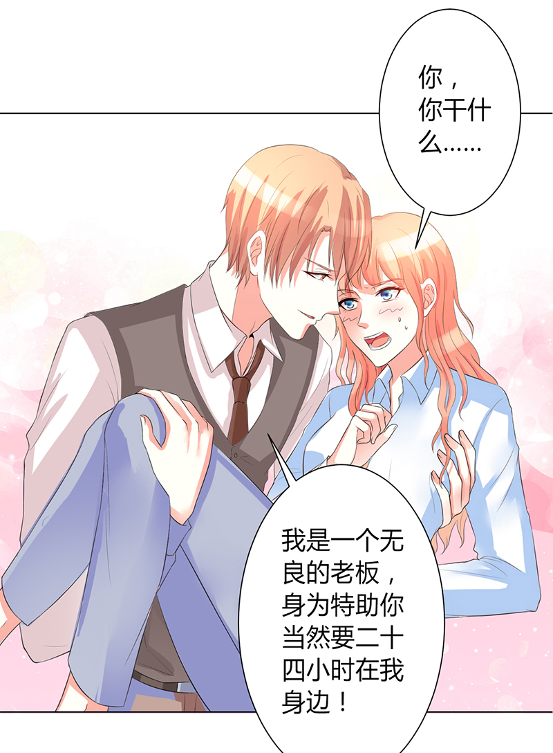 第83章：特助怎么能偷懒8