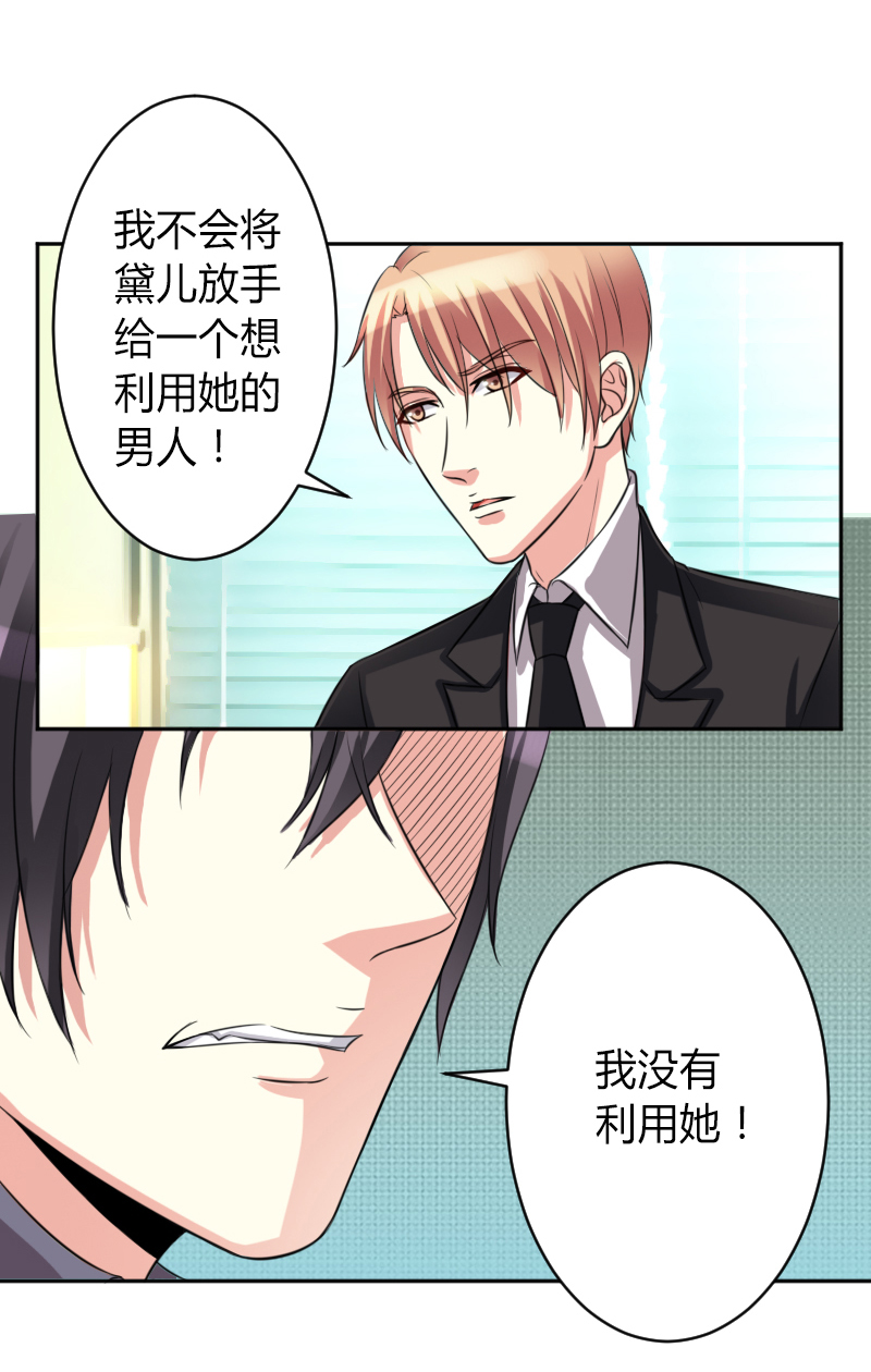 第84章：我从没想利用她……19