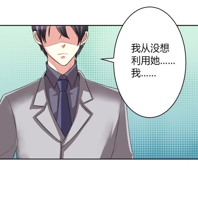 第84章：我从没想利用她……21