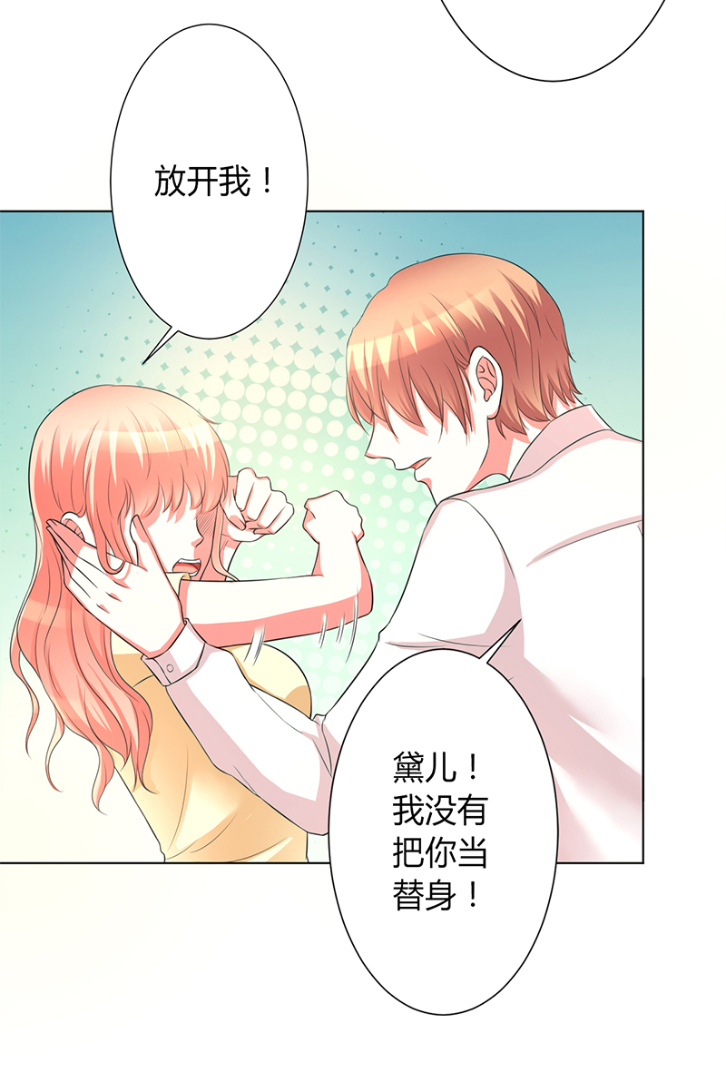 第87章：你不是任何人的替身5
