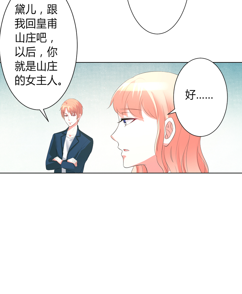 第90章：嫁给我吧26