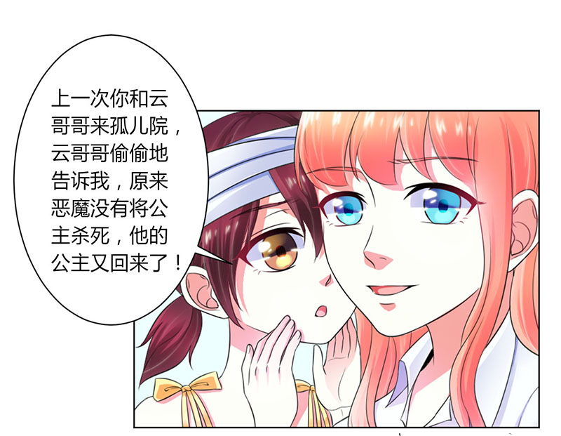 第108章：你就是他的公主12