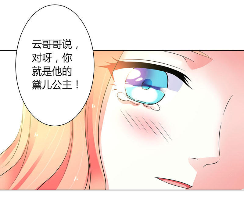 第108章：你就是他的公主16