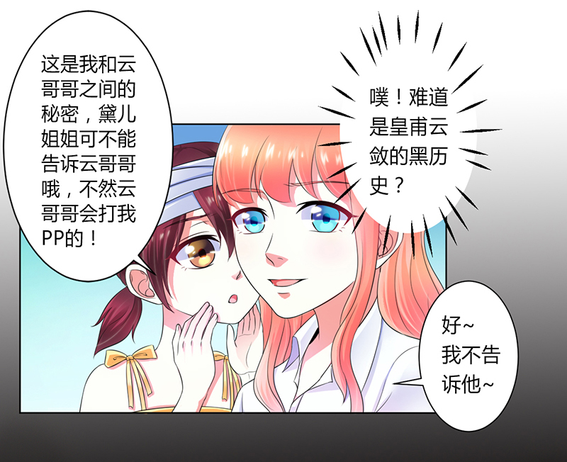第108章：你就是他的公主7
