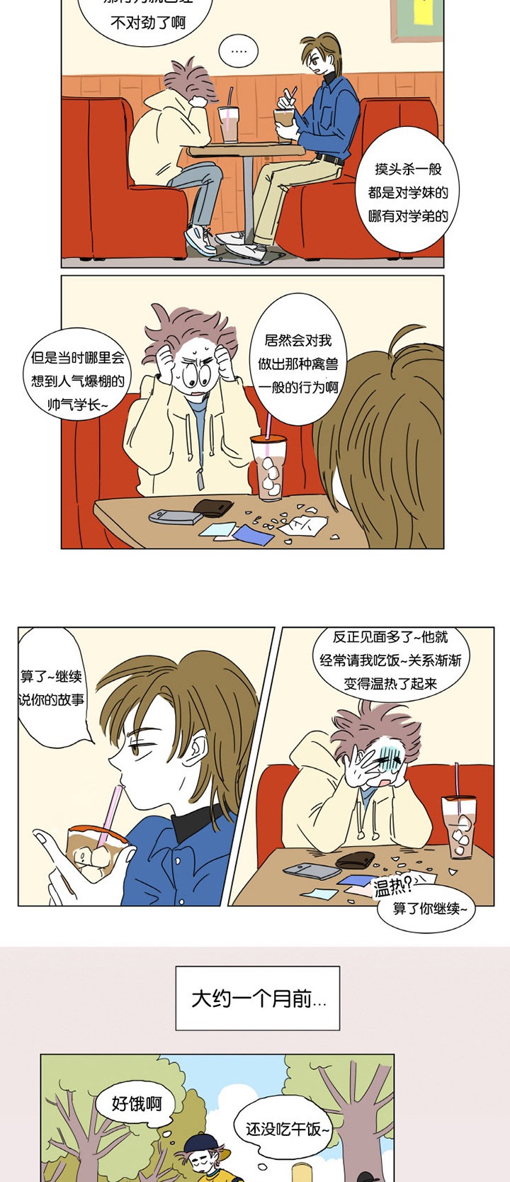 第2章：擦肩而过8