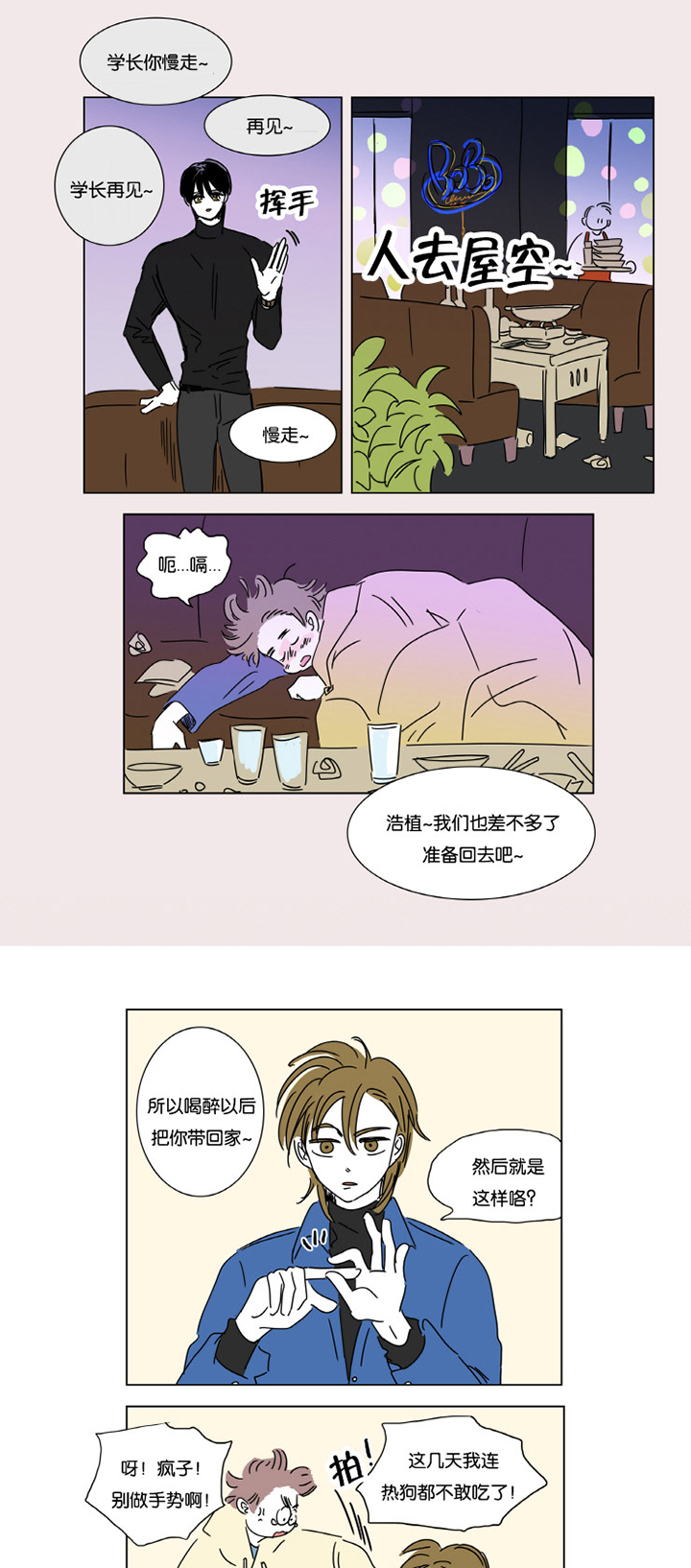 第3章：并不是梦12
