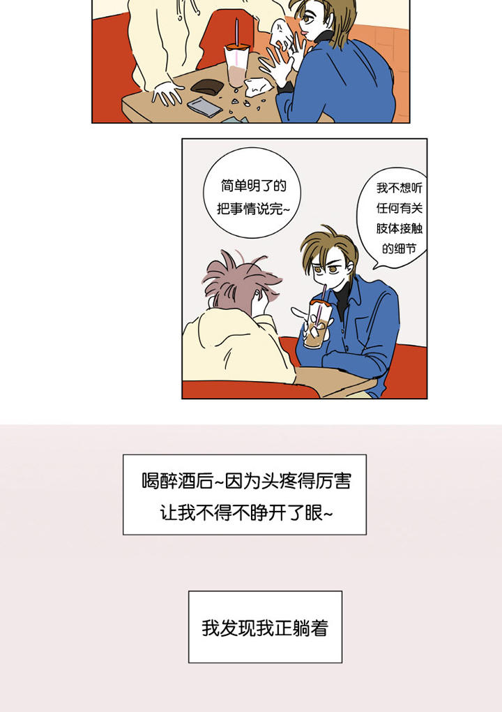 第3章：并不是梦13