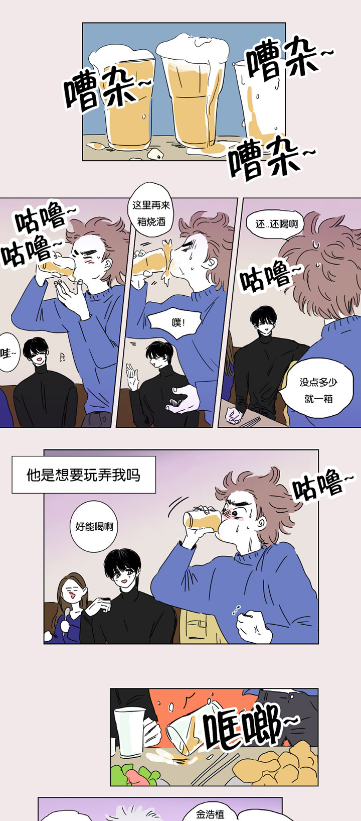 第3章：并不是梦9
