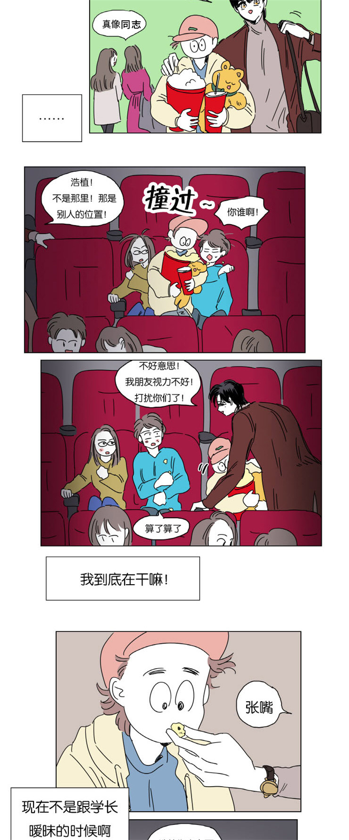 第5章：约会7