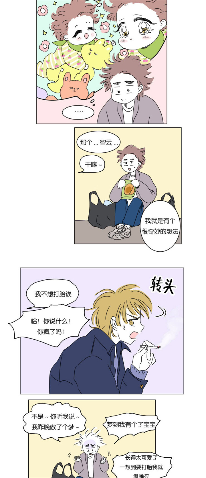 第6章：梦中Baby11