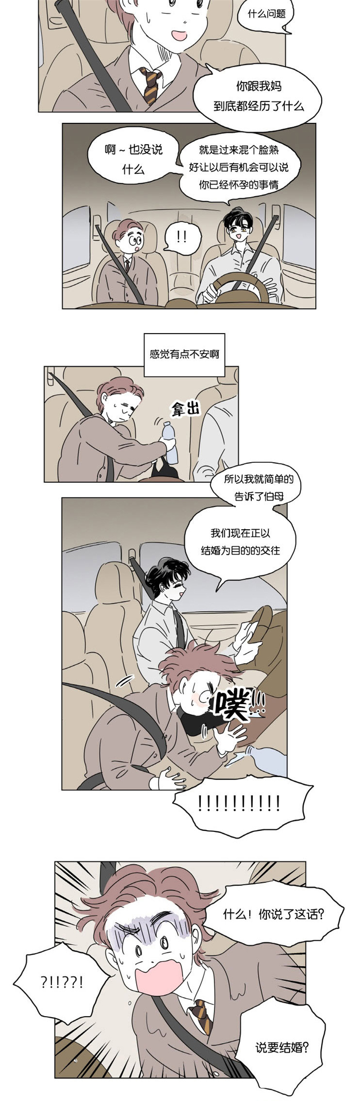 第10章：结婚消息10