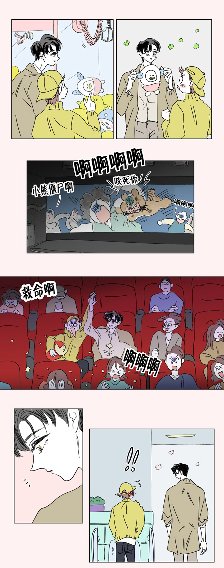 第17章：约会7