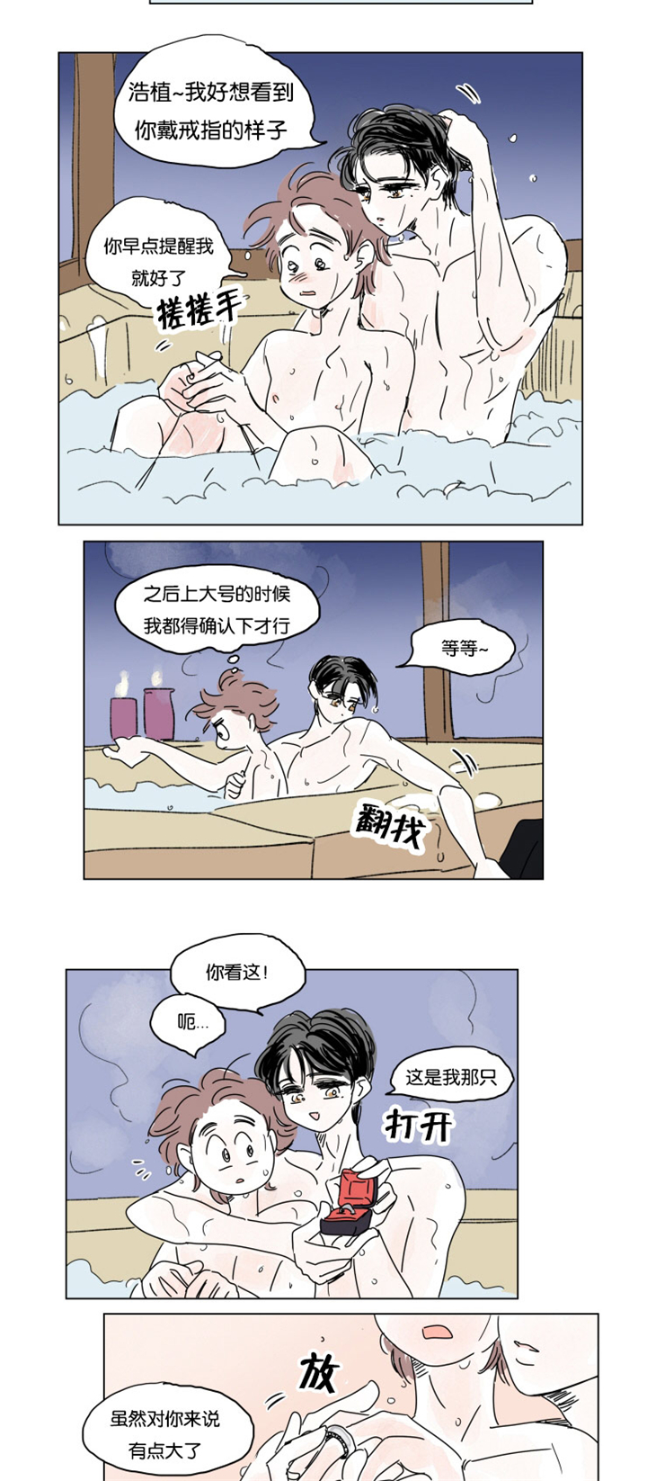 第21章：求婚8