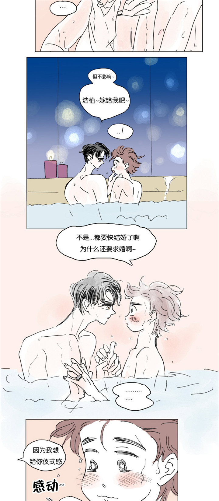 第21章：求婚9