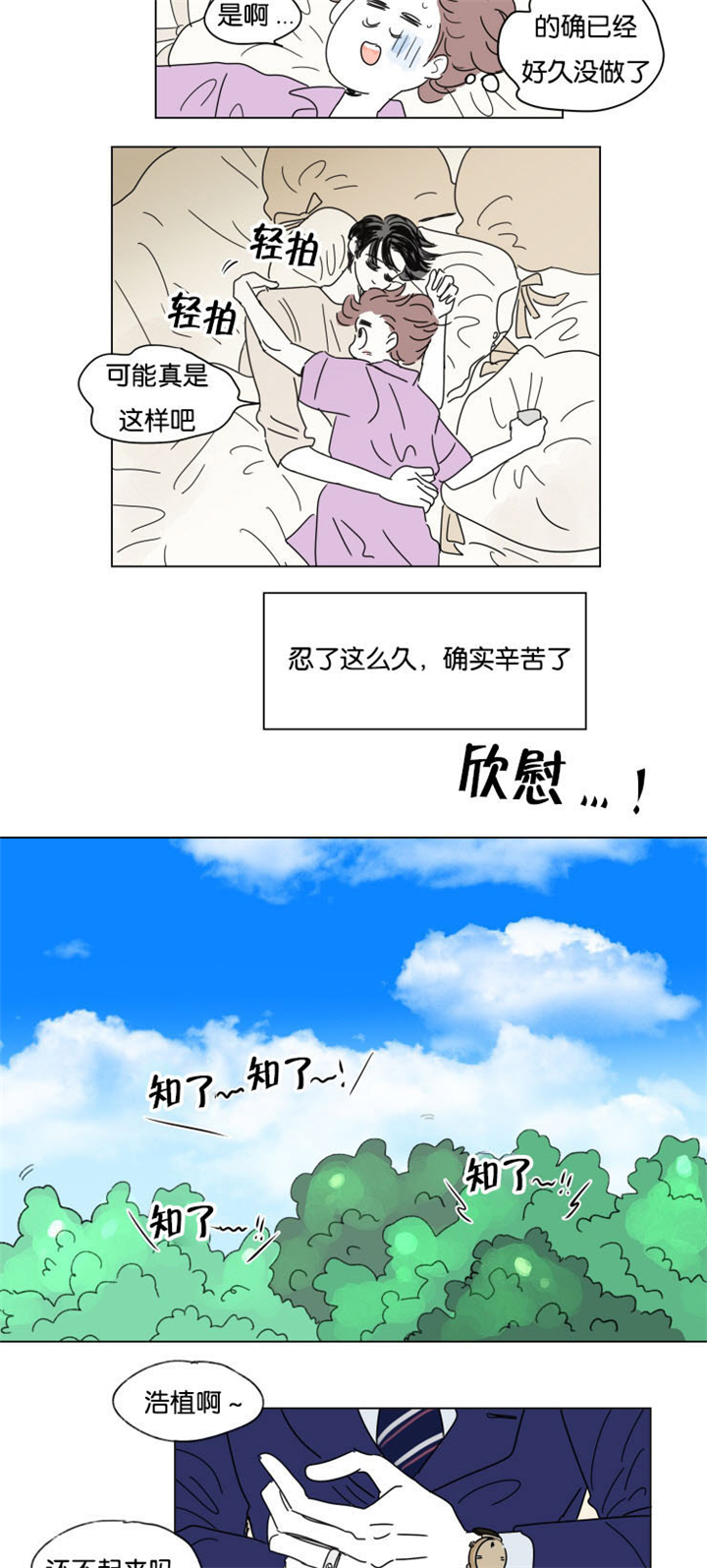 第28章：所不知道的事1