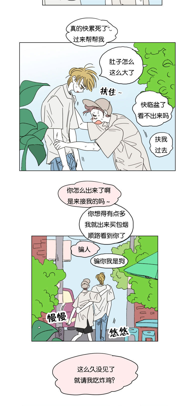 第28章：所不知道的事8