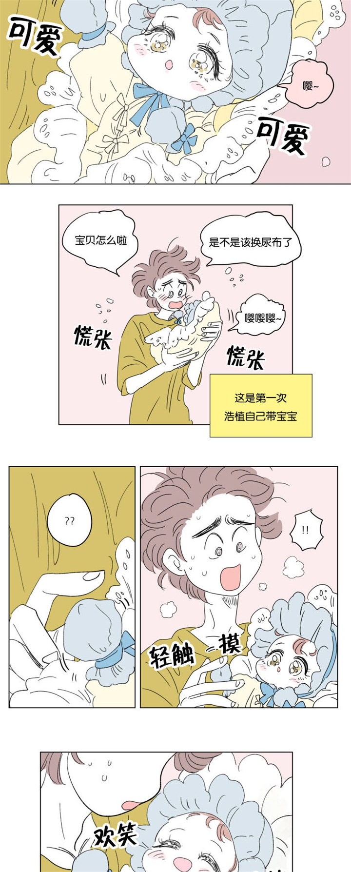 第35章：全职妈妈8