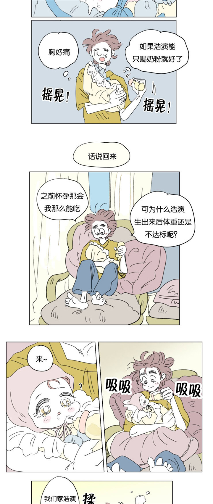第36章：宝宝与他1