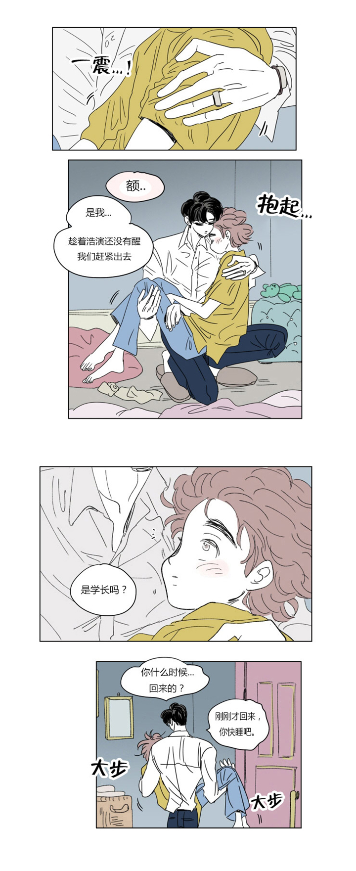 第36章：宝宝与他10