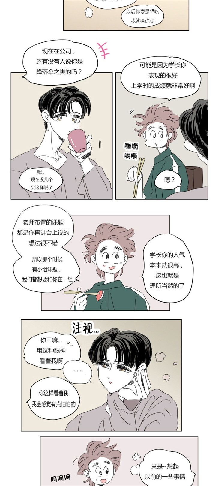 第37章：不想让你睡4