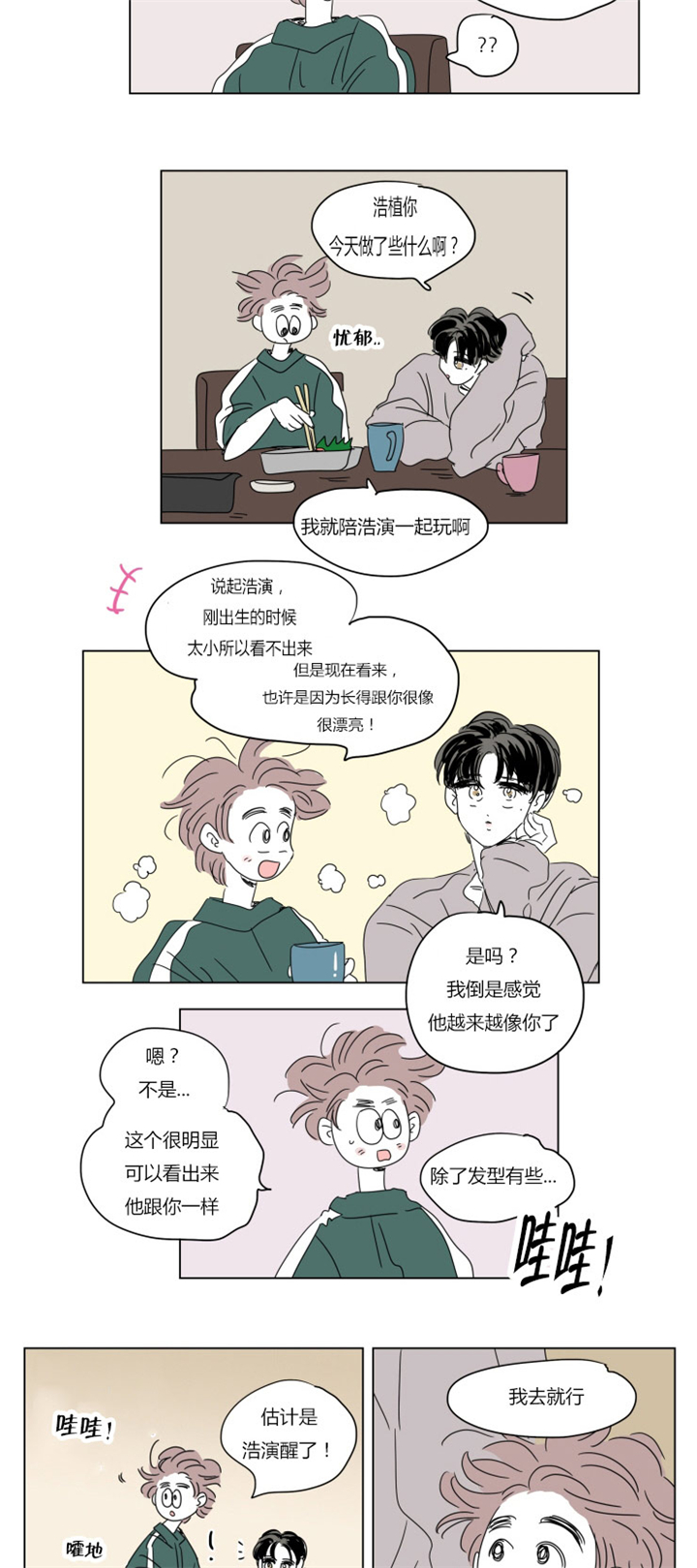 第37章：不想让你睡5