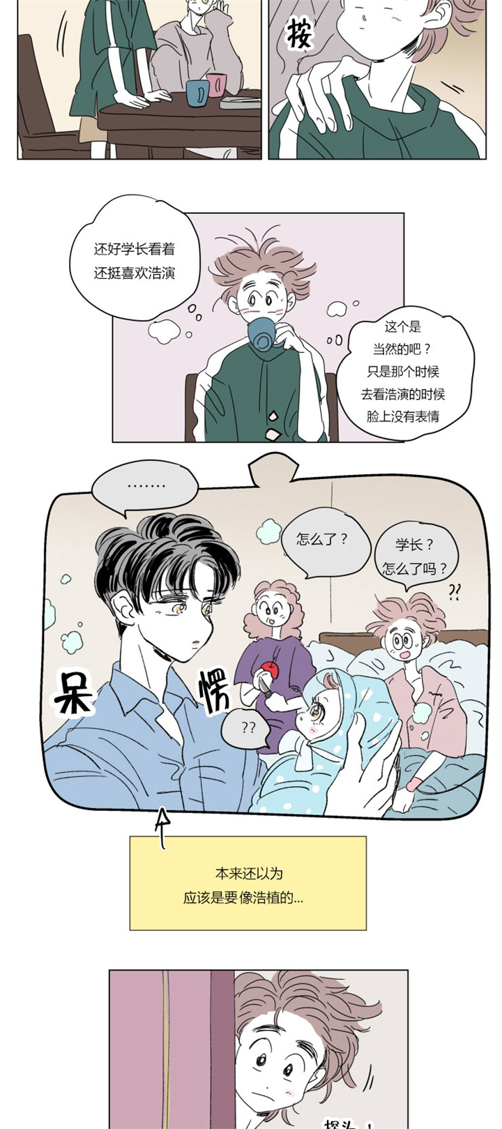第37章：不想让你睡6