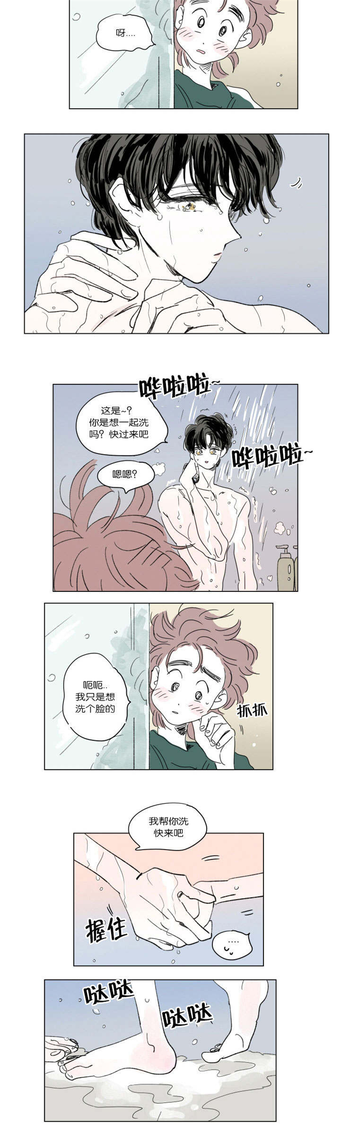 第38章：一起洗吧10