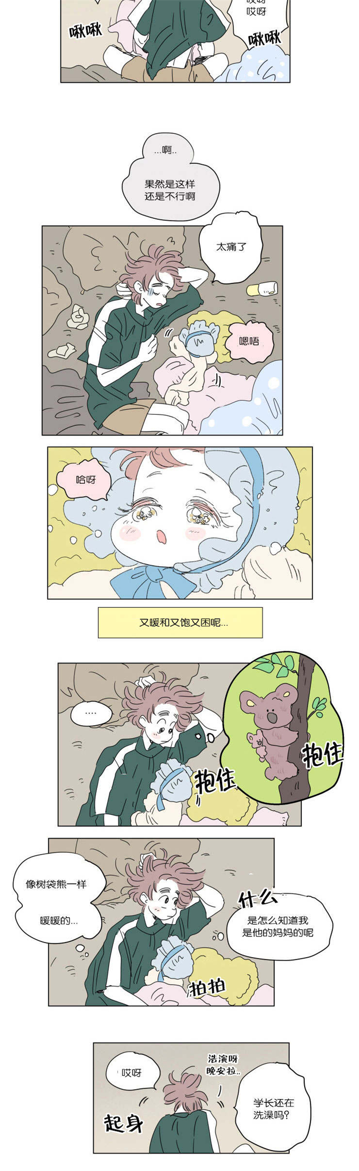 第38章：一起洗吧8