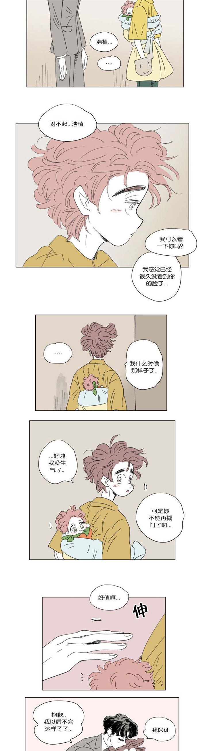 第44章：不生气了6