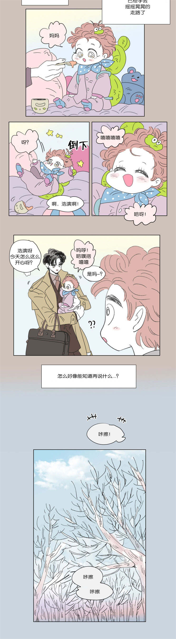 第44章：不生气了8