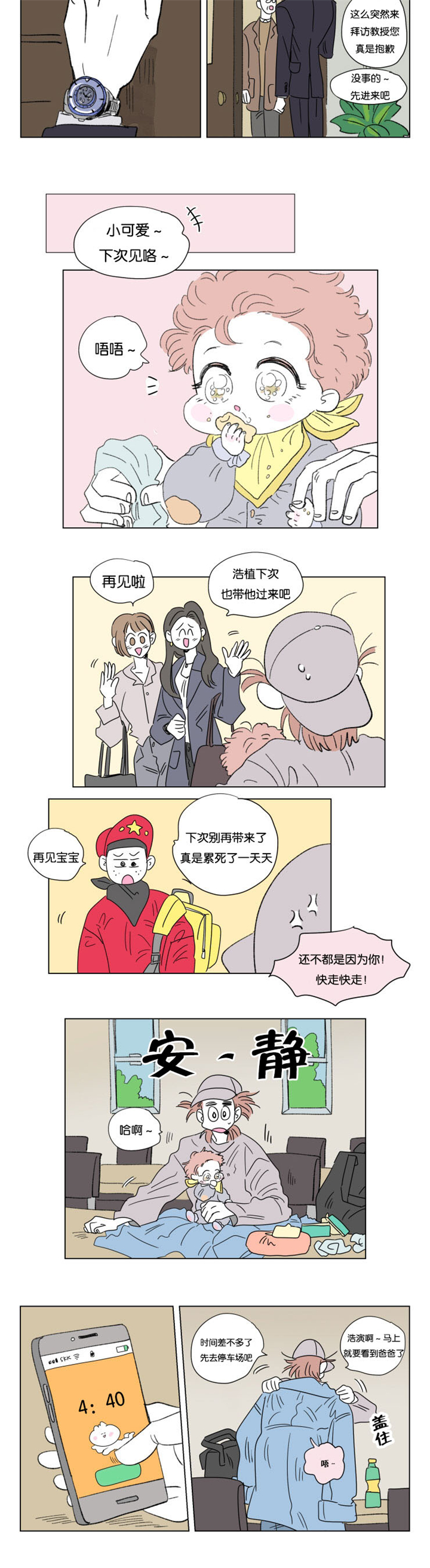 第48章：突发状况7