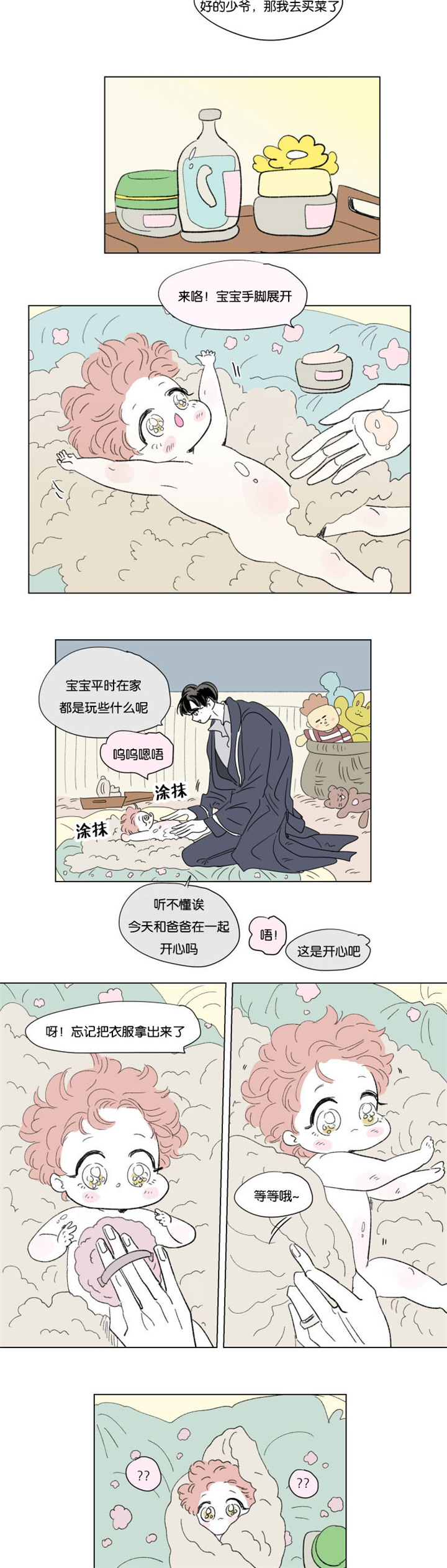第52章：带娃的爸爸3