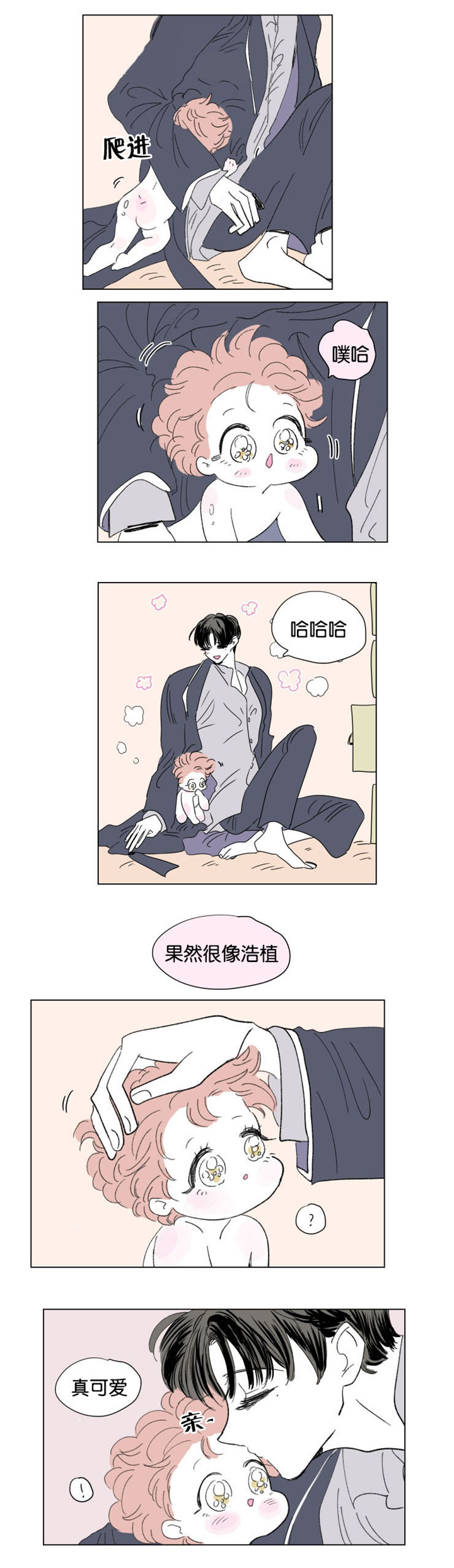 第52章：带娃的爸爸5
