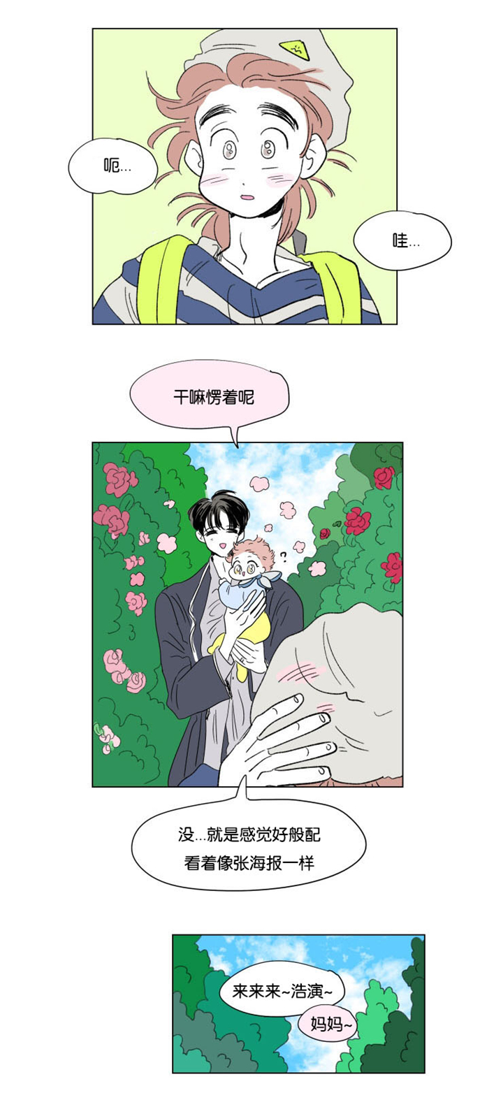 第52章：带娃的爸爸9