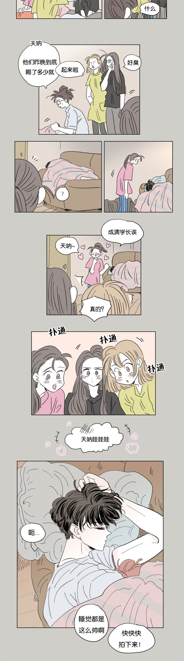 第55章：学长就诊1