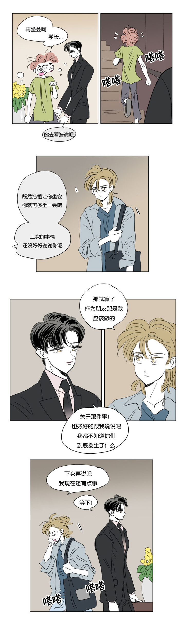 第57章：对酒7