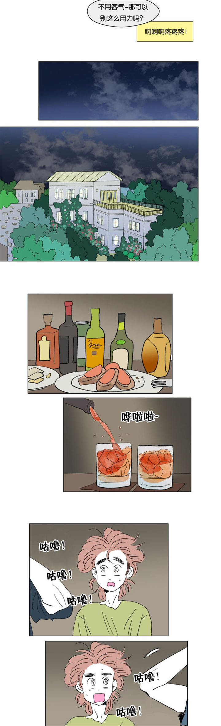 第57章：对酒9