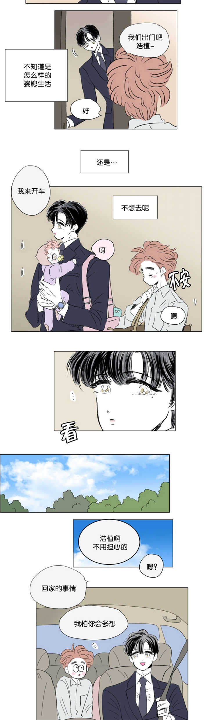 第67章：中秋佳节10