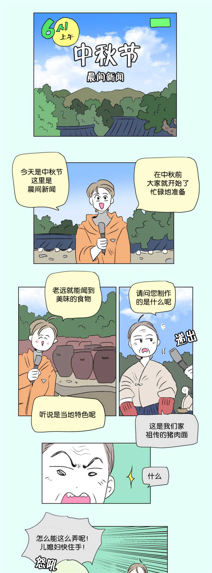 第67章：中秋佳节8