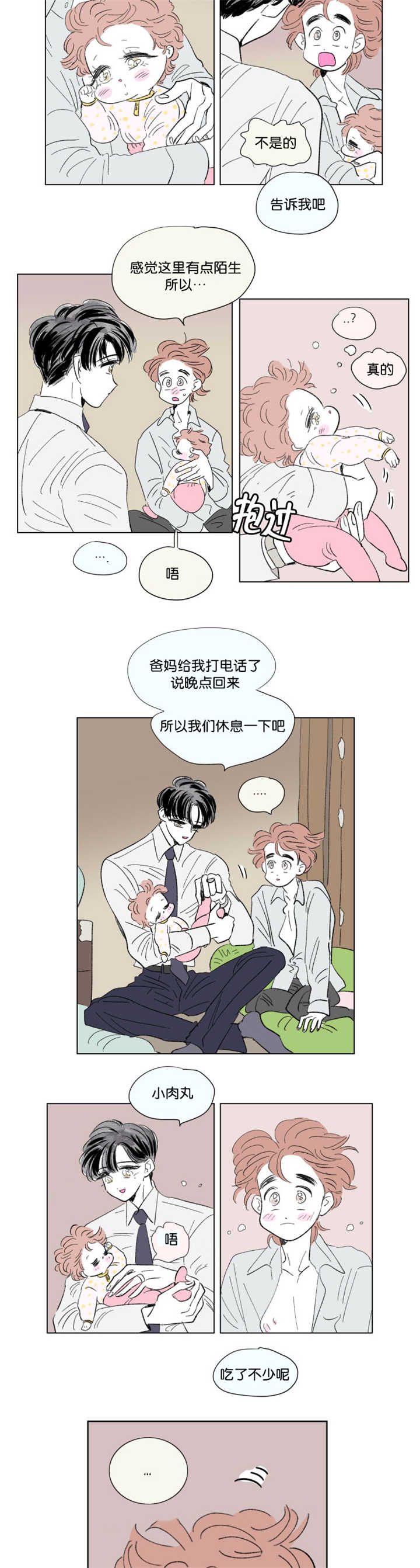 第70章：太可爱了2