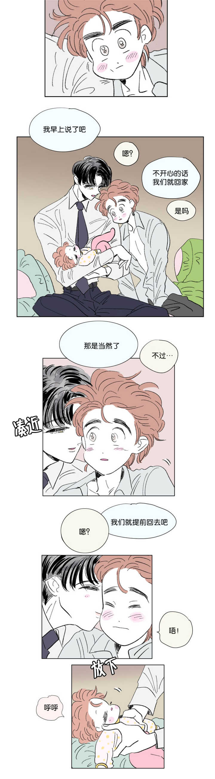 第70章：太可爱了3